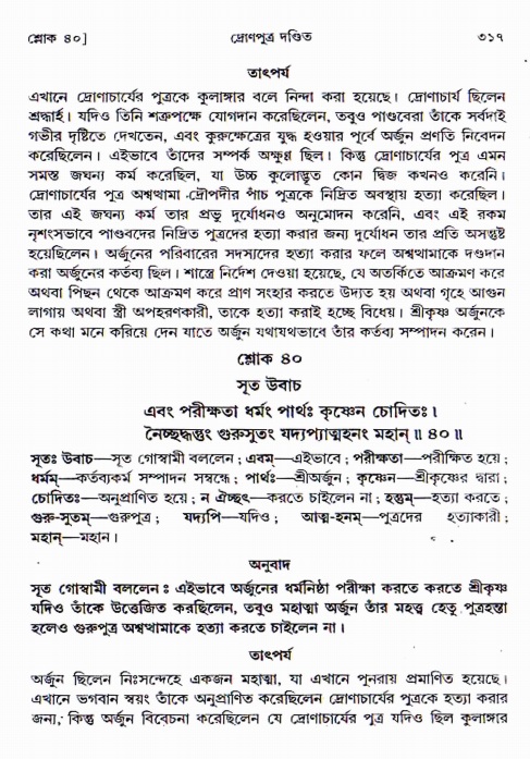শ্রীমদ্ভাগবত, ১ম স্কন্ধ-পৃষ্ঠা নং- ৩১৭