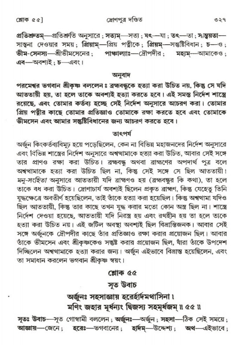 শ্রীমদ্ভাগবত, ১ম স্কন্ধ-পৃষ্ঠা নং- ৩২৭
