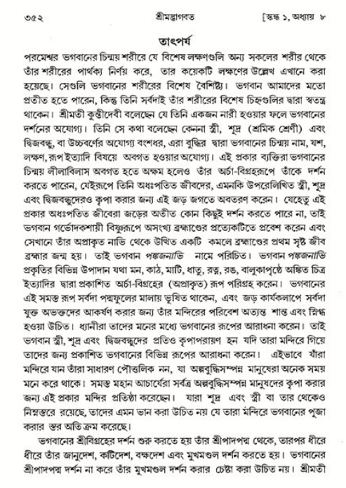 শ্রীমদ্ভাগবত, ১ম স্কন্ধ-পৃষ্ঠা নং- ৩৫২