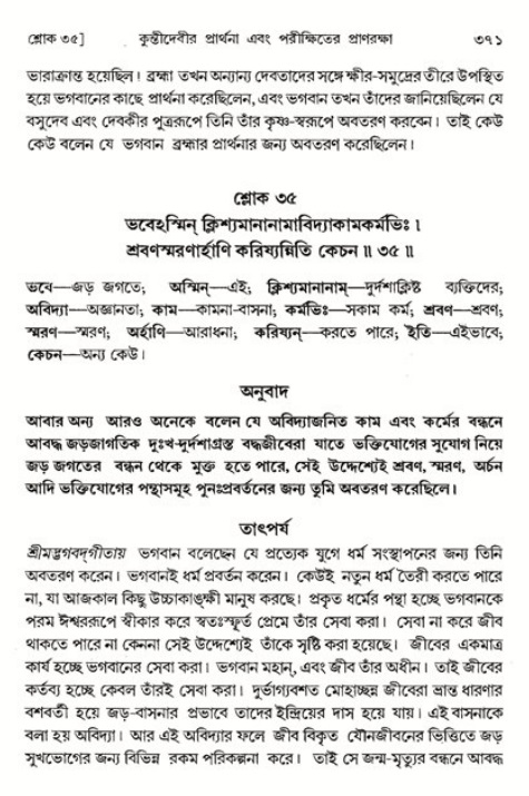 শ্রীমদ্ভাগবত, ১ম স্কন্ধ-পৃষ্ঠা নং- ৩৭১