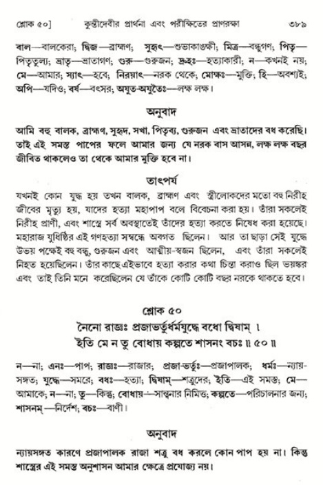 শ্রীমদ্ভাগবত, ১ম স্কন্ধ-পৃষ্ঠা নং- ৩৮৯