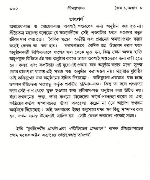 শ্রীমদ্ভাগবত, ১ম স্কন্ধ-পৃষ্ঠা নং- ৩৯২