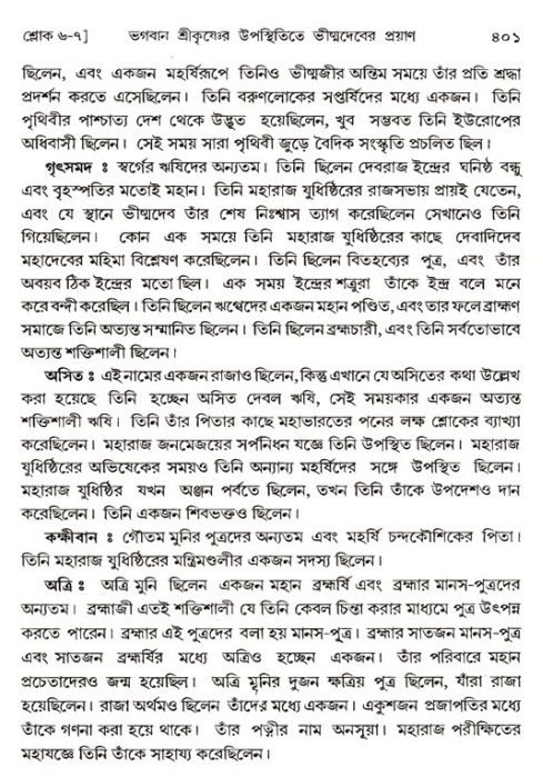 শ্রীমদ্ভাগবত, ১ম স্কন্ধ-পৃষ্ঠা নং- ৪০১
