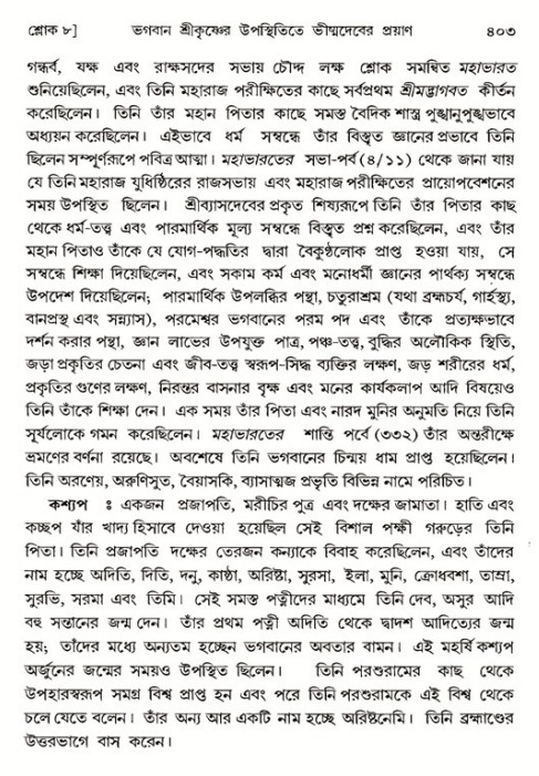 শ্রীমদ্ভাগবত, ১ম স্কন্ধ-পৃষ্ঠা নং- ৪০৩