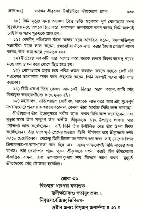 শ্রীমদ্ভাগবত, ১ম স্কন্ধ-পৃষ্ঠা নং- ৪৩৩