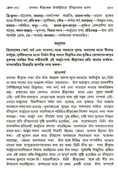 শ্রীমদ্ভাগবত, ১ম স্কন্ধ-পৃষ্ঠা নং- ৪৩৭