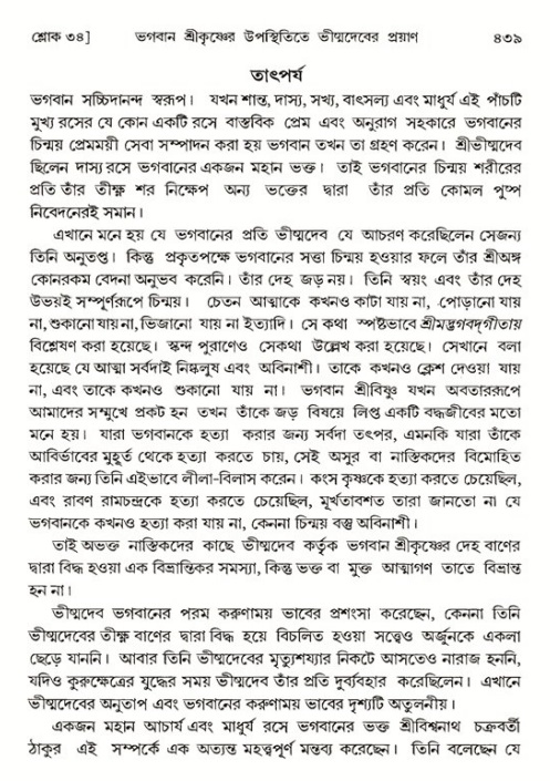 শ্রীমদ্ভাগবত, ১ম স্কন্ধ-পৃষ্ঠা নং- ৪৩৯