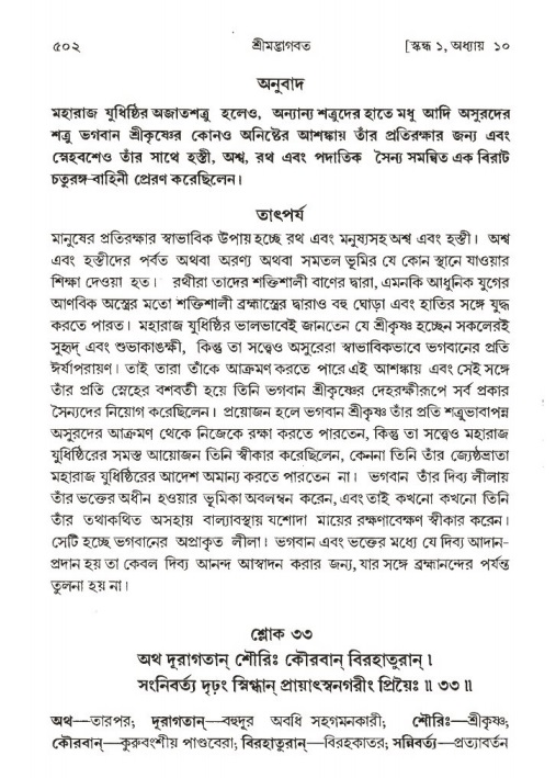 শ্রীমদ্ভাগবত, ১ম স্কন্ধ-পৃষ্ঠা নং- ৫০২