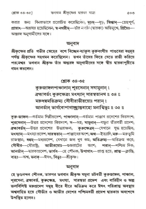 শ্রীমদ্ভাগবত, ১ম স্কন্ধ-পৃষ্ঠা নং- ৫০৩