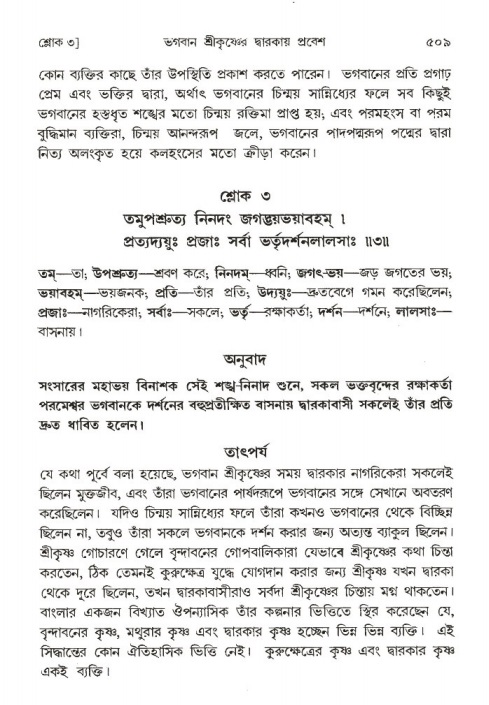 শ্রীমদ্ভাগবত, ১ম স্কন্ধ-পৃষ্ঠা নং- ৫০৯