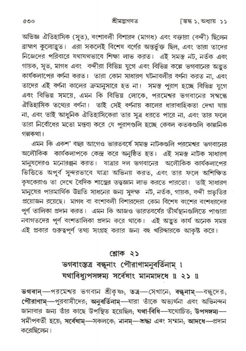 শ্রীমদ্ভাগবত, ১ম স্কন্ধ-পৃষ্ঠা নং- ৫৩০