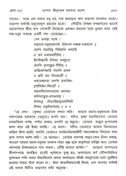 শ্রীমদ্ভাগবত, ১ম স্কন্ধ-পৃষ্ঠা নং- ৫৩৭