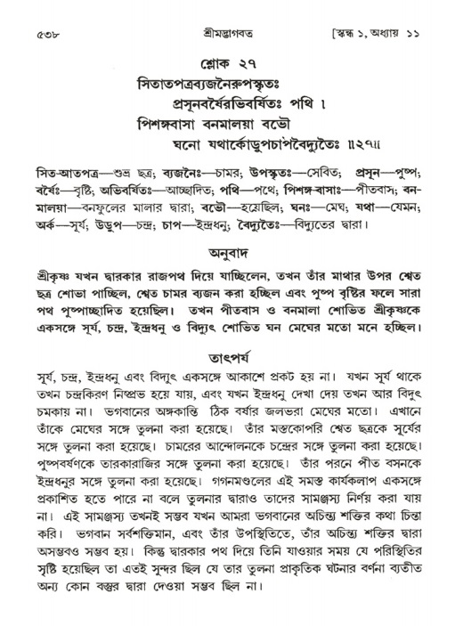 শ্রীমদ্ভাগবত, ১ম স্কন্ধ-পৃষ্ঠা নং- ৫৩৮
