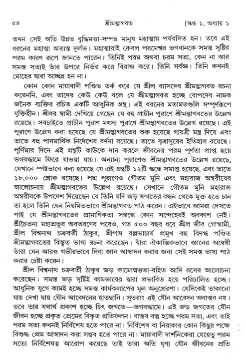  শ্রীমদ্ভাগবত, ১ম স্কন্ধ-পৃষ্ঠা নং- ৫৪ 