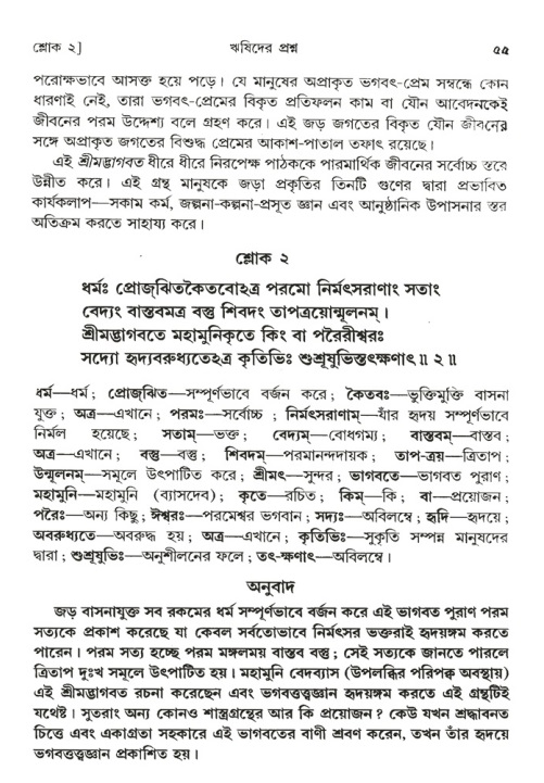  শ্রীমদ্ভাগবত, ১ম স্কন্ধ-পৃষ্ঠা নং- ৫৫ 