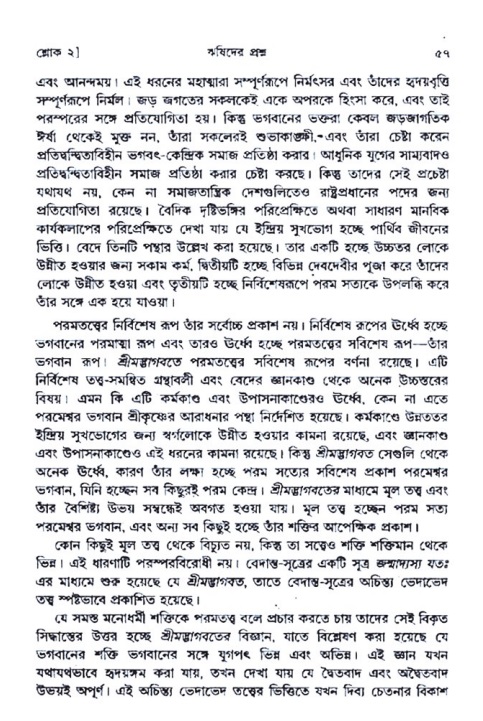  শ্রীমদ্ভাগবত, ১ম স্কন্ধ-পৃষ্ঠা নং- ৫৭ 