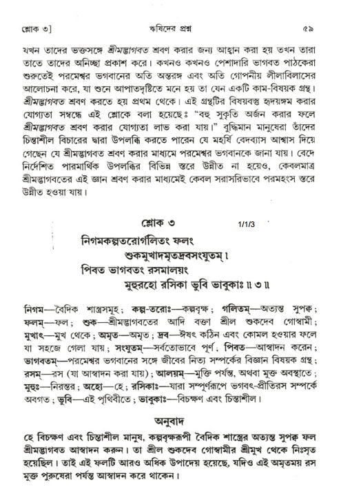  শ্রীমদ্ভাগবত, ১ম স্কন্ধ-পৃষ্ঠা নং- ৫৯ 