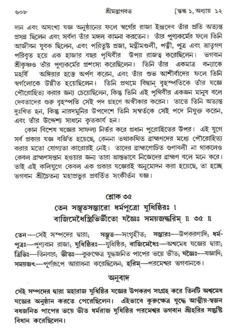 শ্রীমদ্ভাগবত, ১ম স্কন্ধ-পৃষ্ঠা নং- ৬০৮
