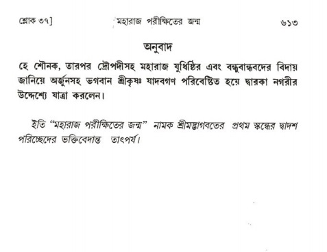 শ্রীমদ্ভাগবত, ১ম স্কন্ধ-পৃষ্ঠা নং- ৬১৩