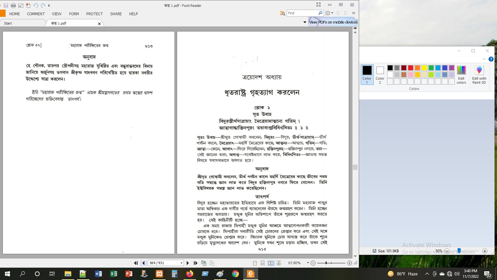 শ্রীমদ্ভাগবত, ১ম স্কন্ধ-পৃষ্ঠা নং- ৬১৫