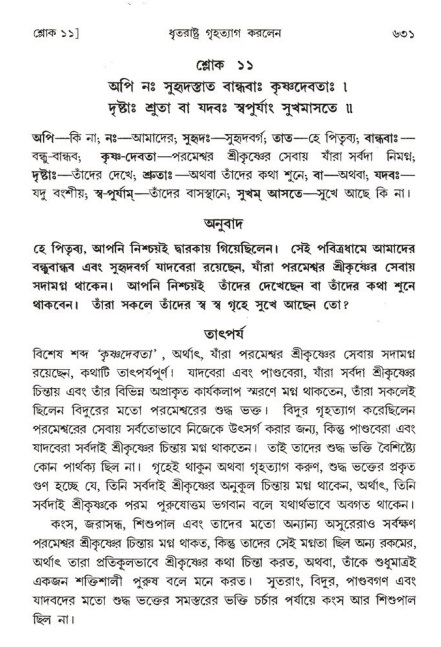 শ্রীমদ্ভাগবত, ১ম স্কন্ধ-পৃষ্ঠা নং- ৬৩১