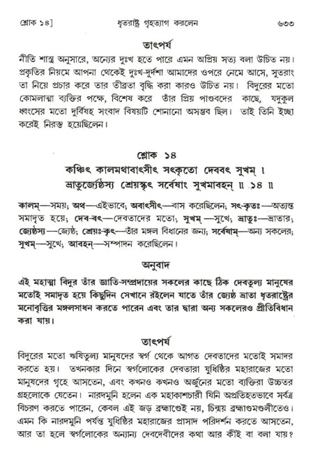 শ্রীমদ্ভাগবত, ১ম স্কন্ধ-পৃষ্ঠা নং- ৬৩৩