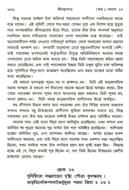 শ্রীমদ্ভাগবত, ১ম স্কন্ধ-পৃষ্ঠা নং- ৬৩৬