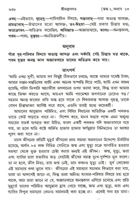 শ্রীমদ্ভাগবত, ১ম স্কন্ধ-পৃষ্ঠা নং- ৬৩৮