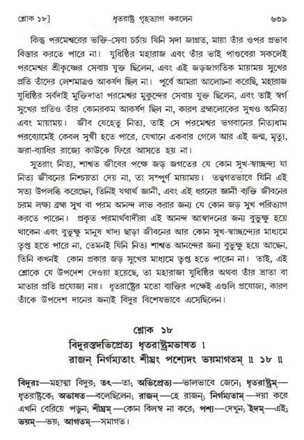 শ্রীমদ্ভাগবত, ১ম স্কন্ধ-পৃষ্ঠা নং- ৬৩৯