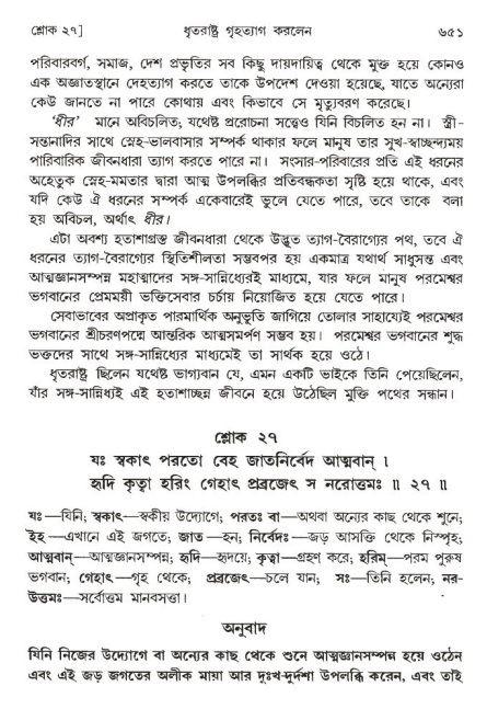 শ্রীমদ্ভাগবত, ১ম স্কন্ধ-পৃষ্ঠা নং- ৬৫১