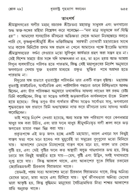 শ্রীমদ্ভাগবত, ১ম স্কন্ধ-পৃষ্ঠা নং- ৬৫৫