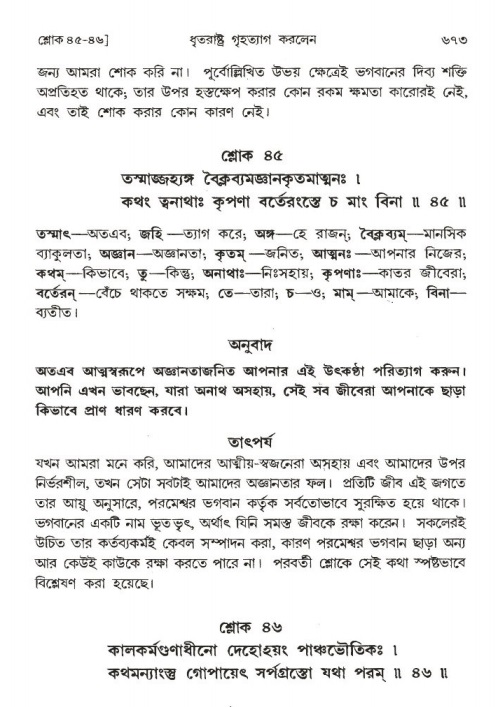 শ্রীমদ্ভাগবত, ১ম স্কন্ধ-পৃষ্ঠা নং- ৬৭৩