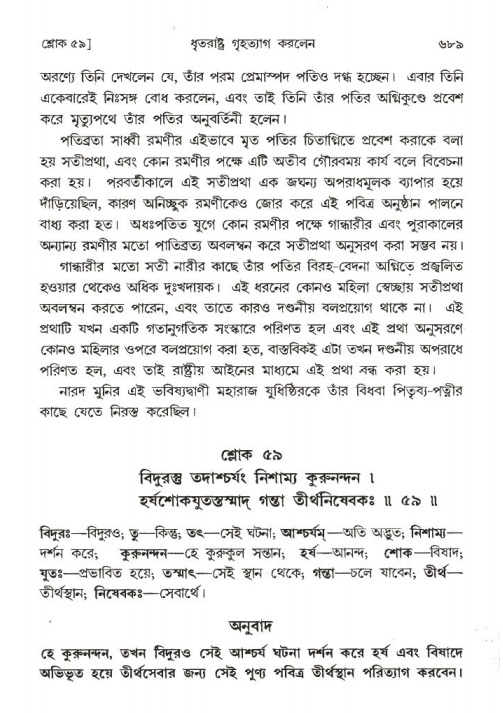 শ্রীমদ্ভাগবত, ১ম স্কন্ধ-পৃষ্ঠা নং- ৬৮৯