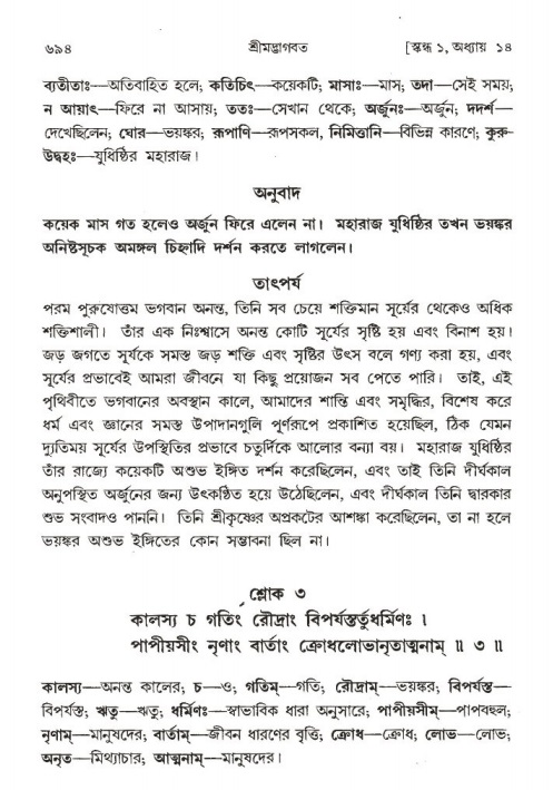 শ্রীমদ্ভাগবত, ১ম স্কন্ধ-পৃষ্ঠা নং- ৬৯৪