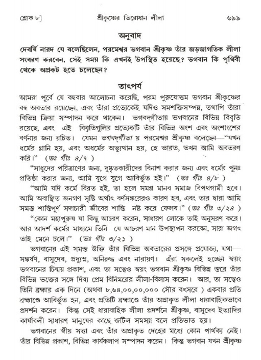 শ্রীমদ্ভাগবত, ১ম স্কন্ধ-পৃষ্ঠা নং- ৬৯৯