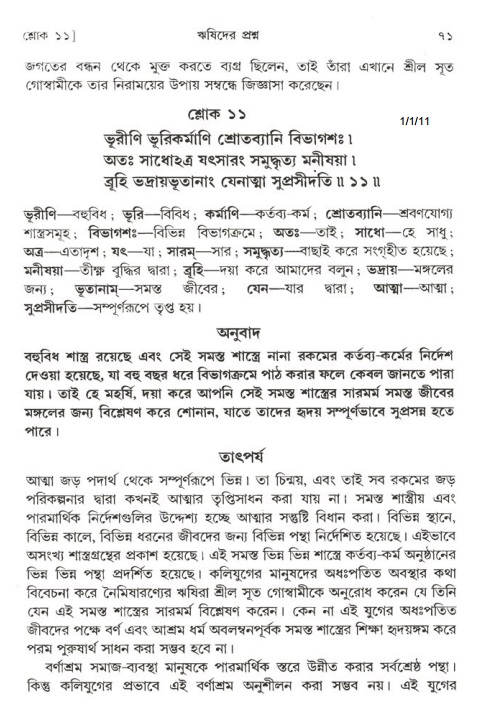  শ্রীমদ্ভাগবত, ১ম স্কন্ধ-পৃষ্ঠা নং- ৭১ 