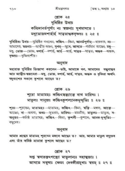 শ্রীমদ্ভাগবত, ১ম স্কন্ধ-পৃষ্ঠা নং- ৭১০