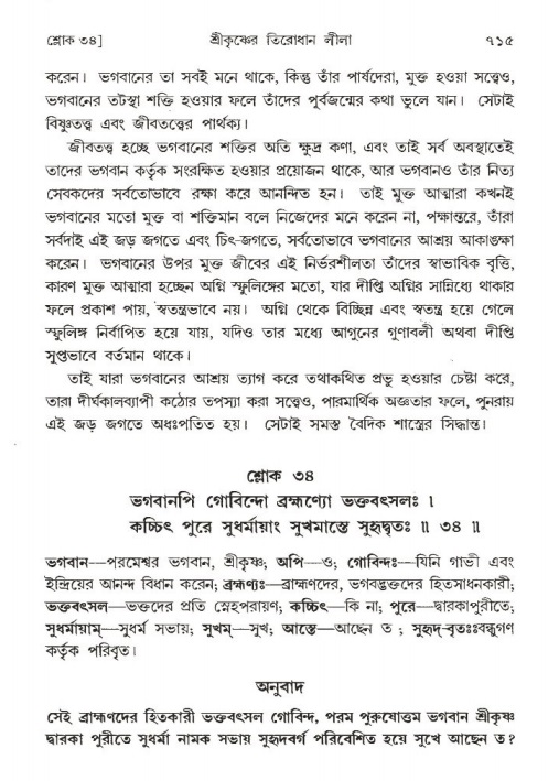 শ্রীমদ্ভাগবত, ১ম স্কন্ধ-পৃষ্ঠা নং- ৭১৫