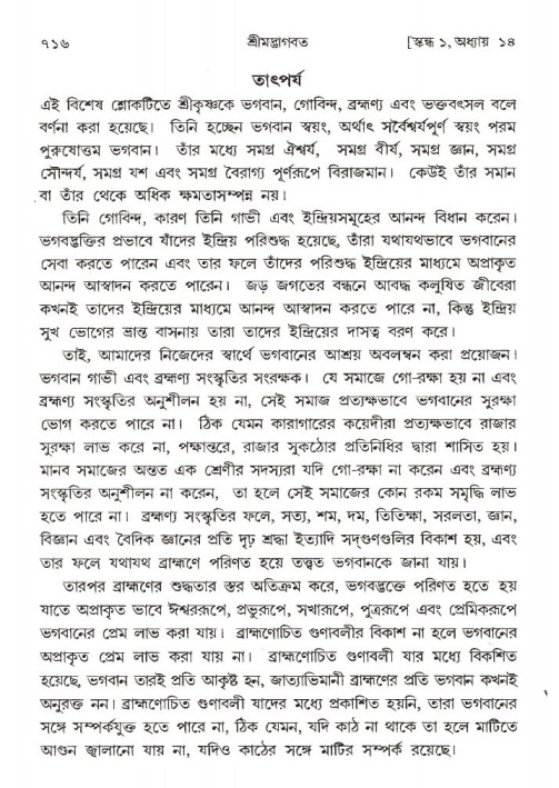 শ্রীমদ্ভাগবত, ১ম স্কন্ধ-পৃষ্ঠা নং- ৭১৬