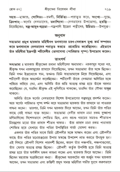 শ্রীমদ্ভাগবত, ১ম স্কন্ধ-পৃষ্ঠা নং- ৭১৯
