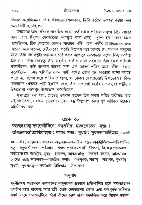 শ্রীমদ্ভাগবত, ১ম স্কন্ধ-পৃষ্ঠা নং- ৭২০