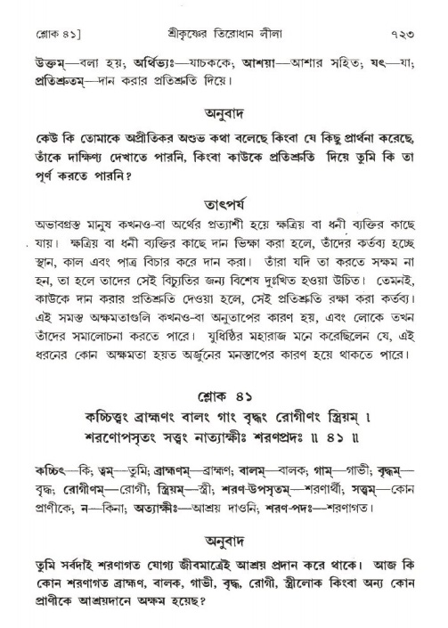 শ্রীমদ্ভাগবত, ১ম স্কন্ধ-পৃষ্ঠা নং- ৭২৩