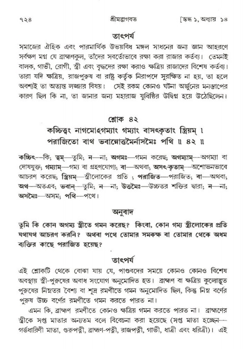 শ্রীমদ্ভাগবত, ১ম স্কন্ধ-পৃষ্ঠা নং- ৭২৪