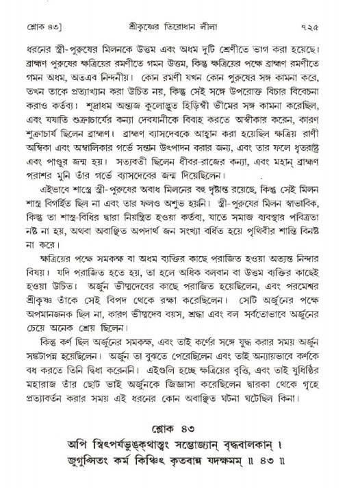 শ্রীমদ্ভাগবত, ১ম স্কন্ধ-পৃষ্ঠা নং- ৭২৫