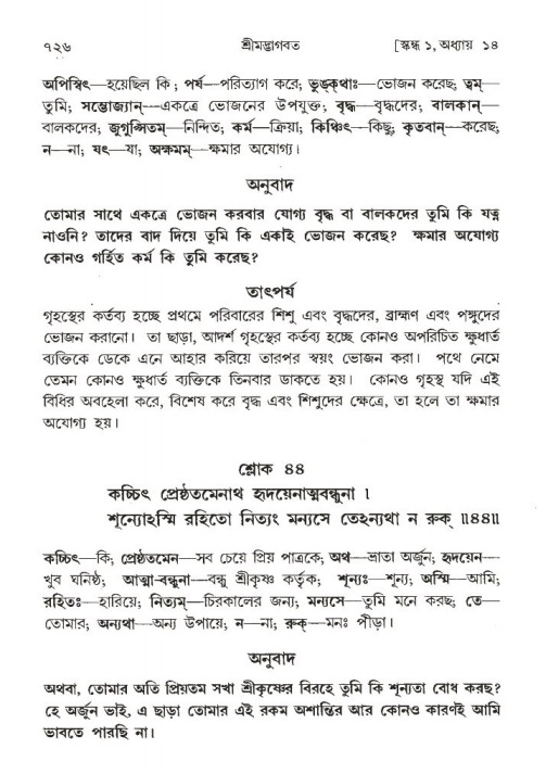 শ্রীমদ্ভাগবত, ১ম স্কন্ধ-পৃষ্ঠা নং- ৭২৬