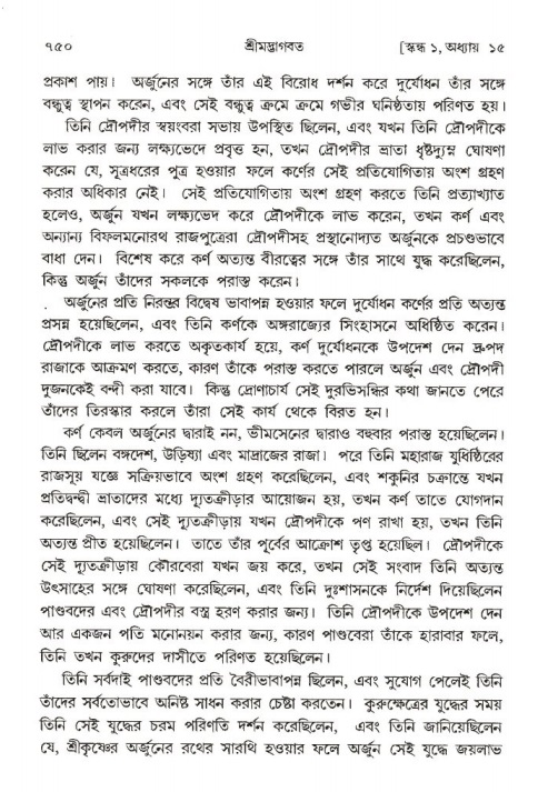 শ্রীমদ্ভাগবত, ১ম স্কন্ধ-পৃষ্ঠা নং- ৭৫০