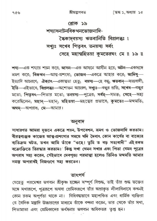 শ্রীমদ্ভাগবত, ১ম স্কন্ধ-পৃষ্ঠা নং- ৭৫৬