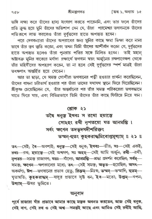 শ্রীমদ্ভাগবত, ১ম স্কন্ধ-পৃষ্ঠা নং- ৭৫৮