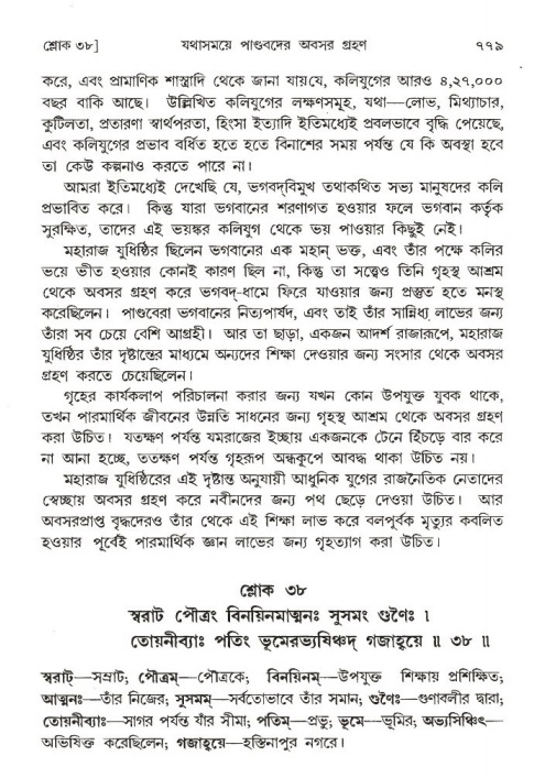 শ্রীমদ্ভাগবত, ১ম স্কন্ধ-পৃষ্ঠা নং- ৭৭৯