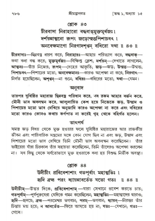 শ্রীমদ্ভাগবত, ১ম স্কন্ধ-পৃষ্ঠা নং- ৭৮৬